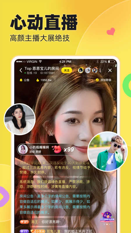 iu交友软件1.1.8