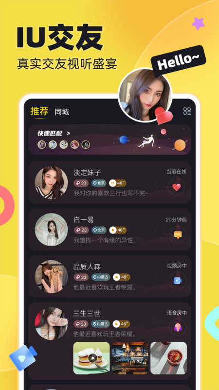 iu交友软件1.1.8