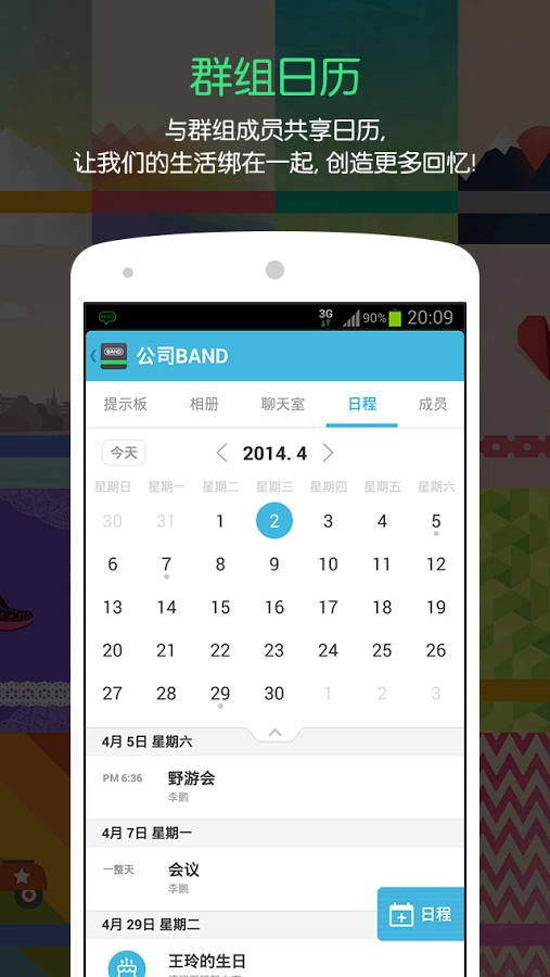 band交友软件5.0.4