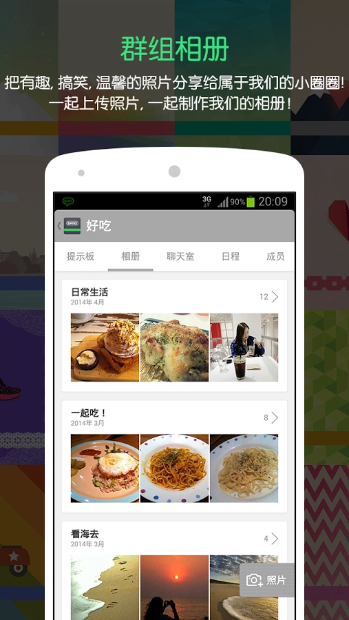 band交友软件5.0.4