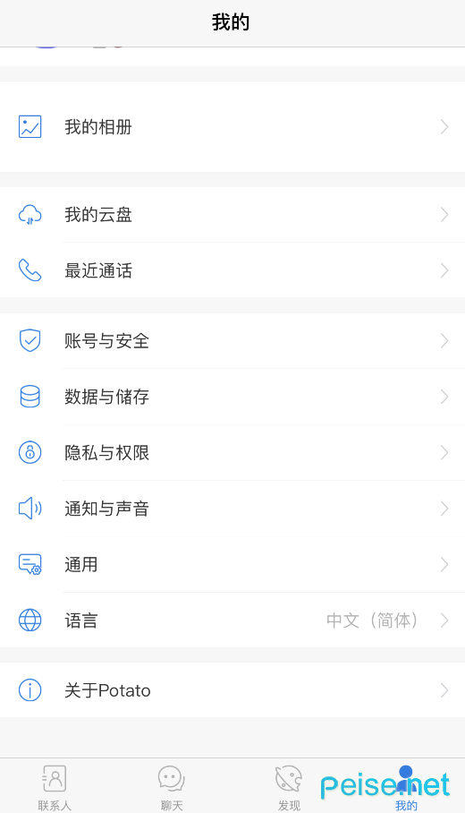 potato官方版