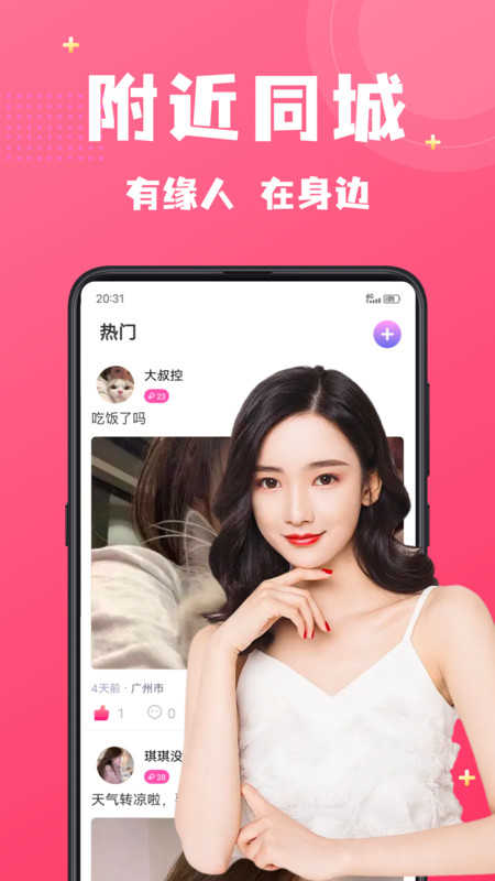 附近寻爱旧版4.7.1