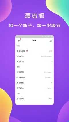 漂流瓶闲聊旧版本3.2.0