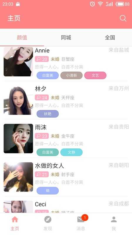 探爱交友app1.5.3