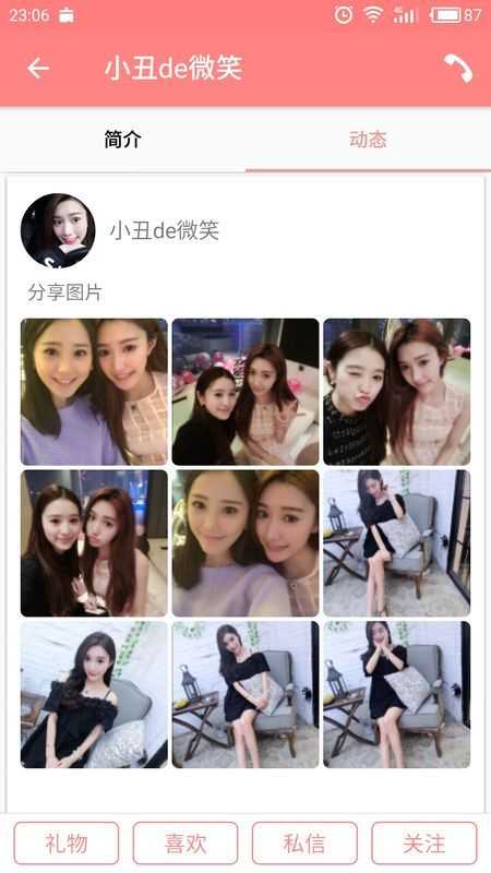 探爱交友app1.5.3