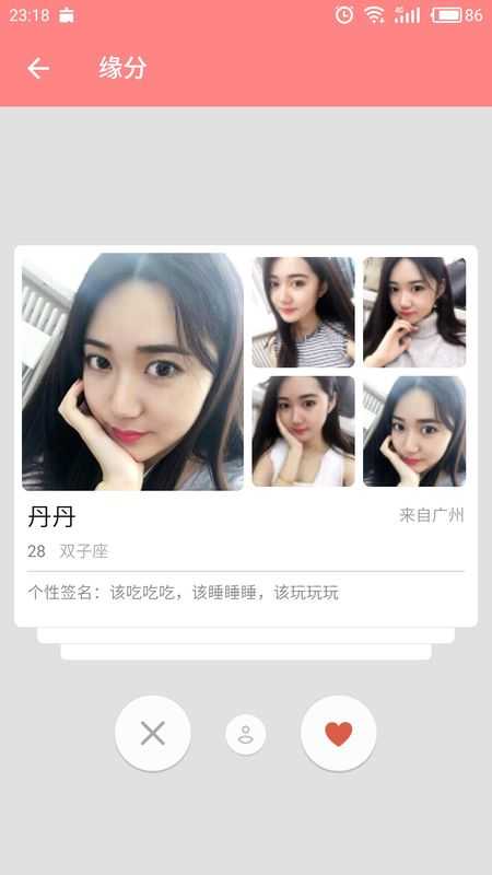 探爱交友app1.5.3