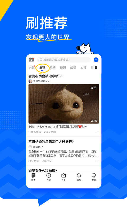 知乎破解版吾爱破解8.18.0