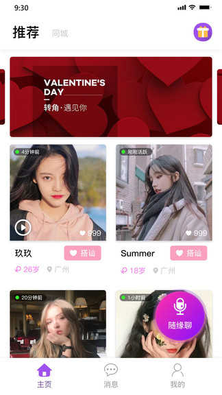 老地方附近交友app2.0.8