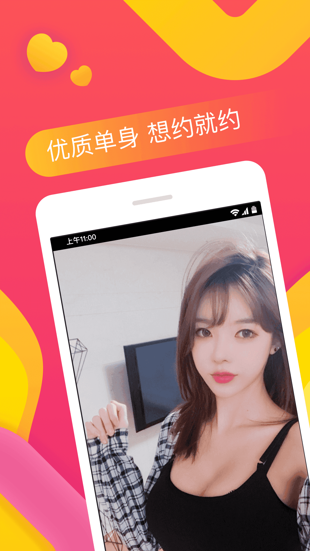 番茄交友软件1.4.1