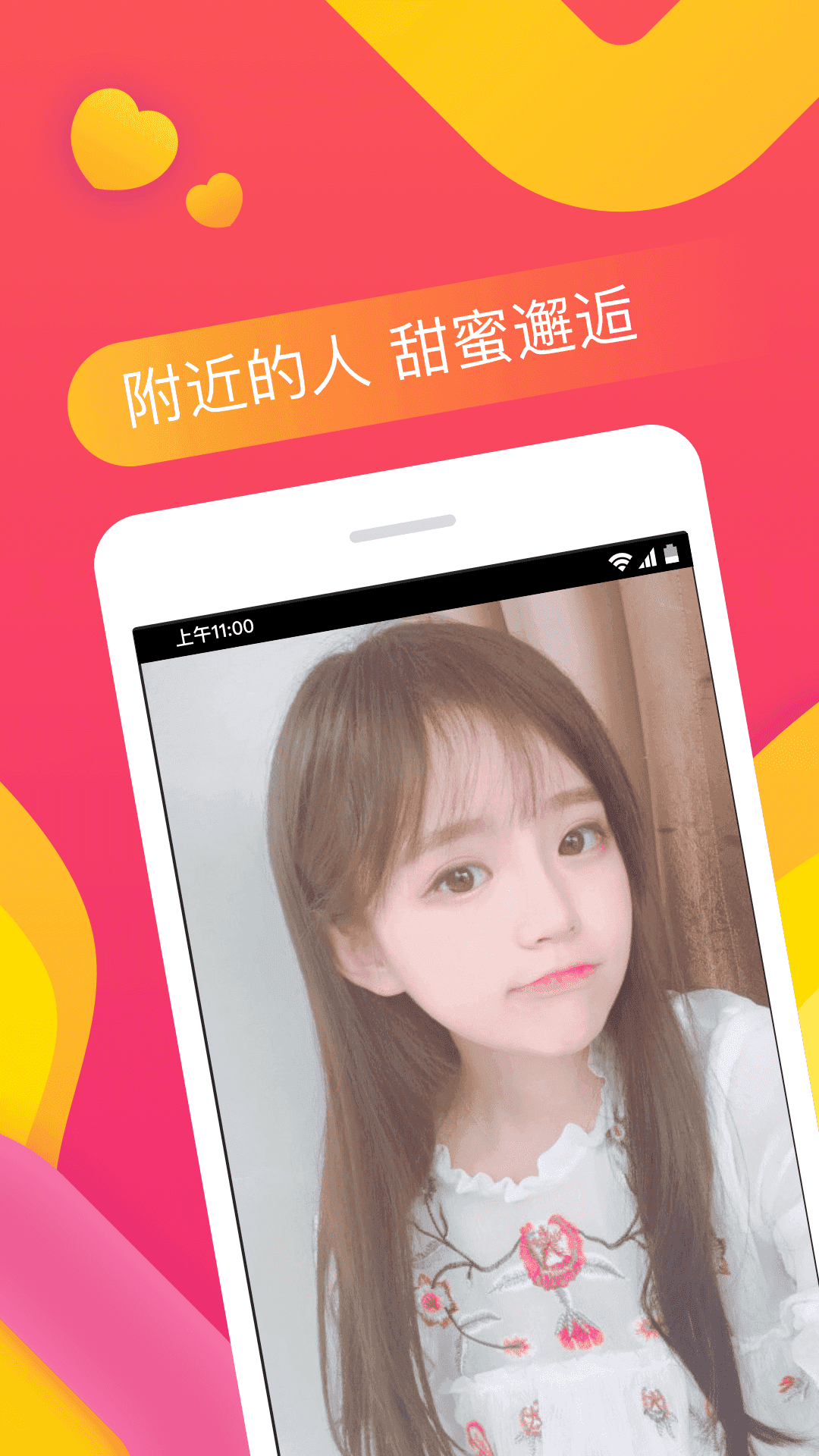 番茄交友软件1.4.1