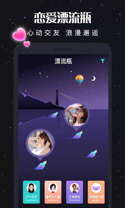 新漂流瓶苹果测试版3.6.1