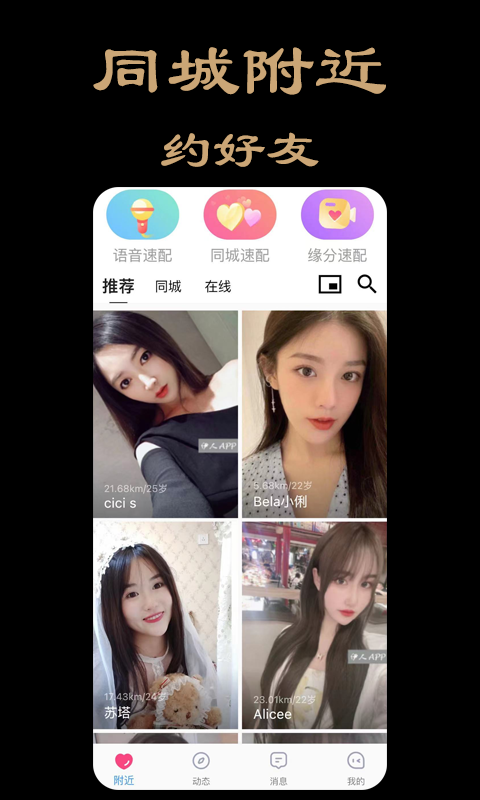 伊人同城约会聊天交友1.18