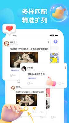 扩列派对去广告版1.2.0