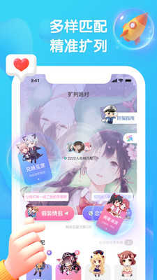 扩列派对去广告版1.2.0