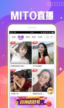 mito直播app5.4.3