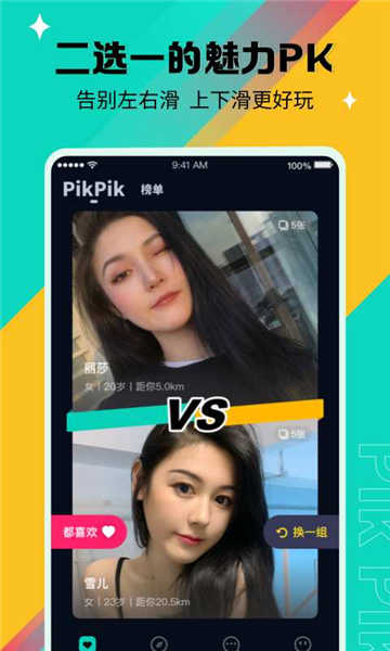 PikPik软件2.0.1
