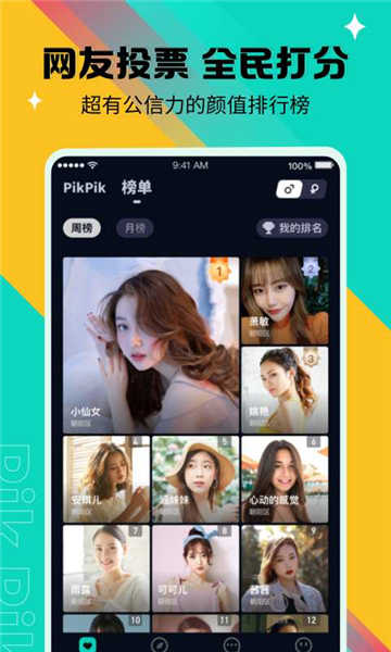 PikPik软件2.0.1