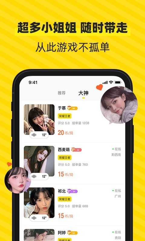 小鹿陪玩官网版2.1.1