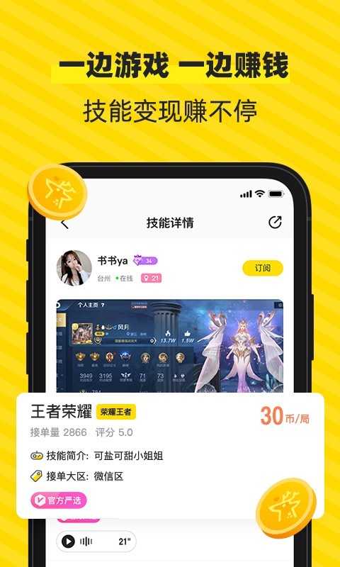 小鹿陪玩官网版2.1.1