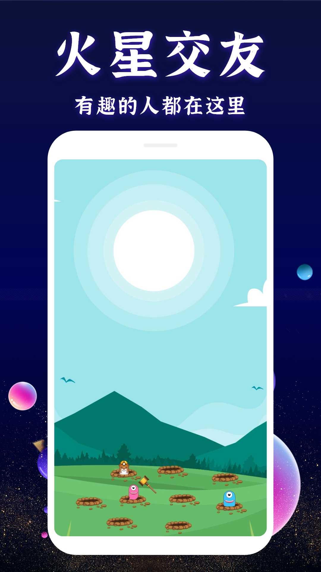 火星交友软件免费版2.0.19.0