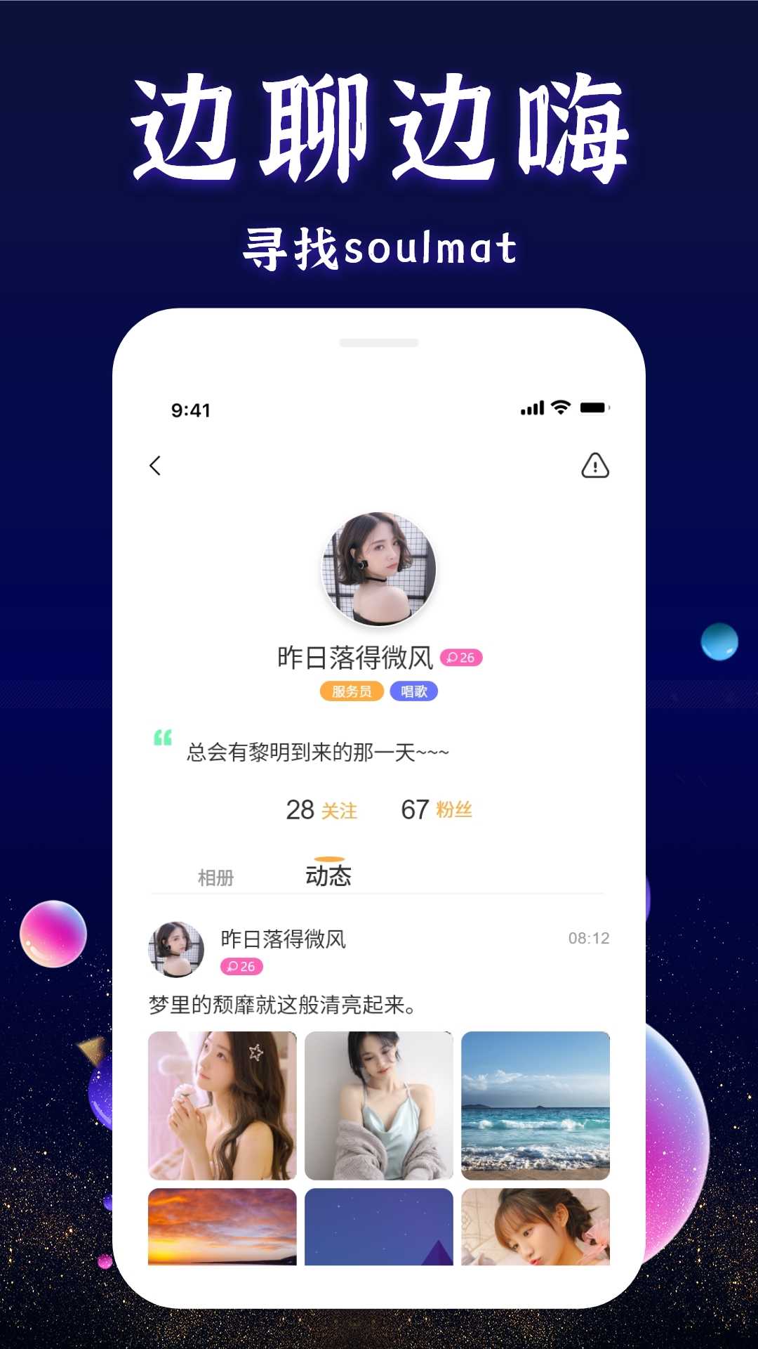 火星交友软件免费版2.0.19.0