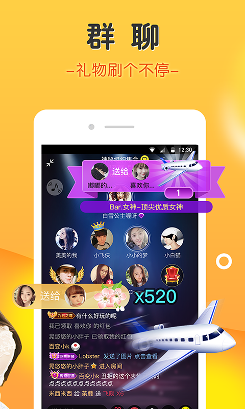 hello语音交友2.8.16