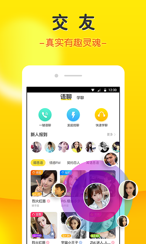 hello语音交友2.8.16