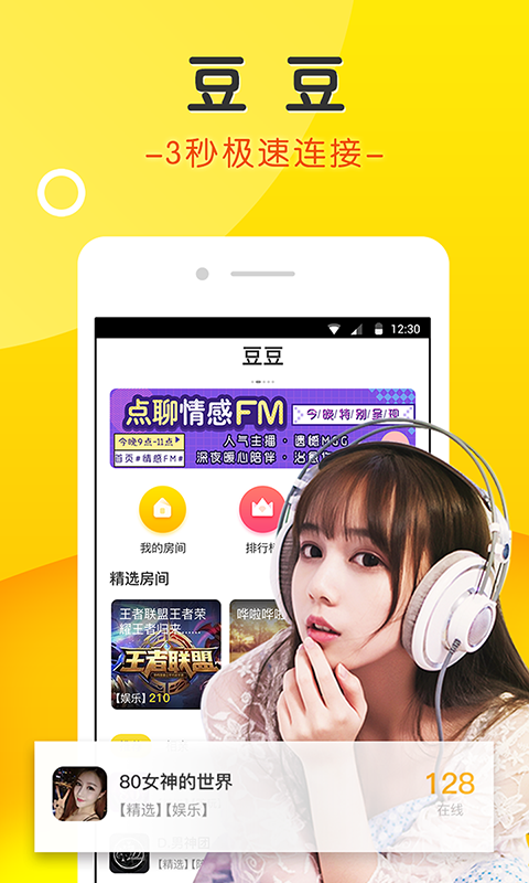 hello语音交友2.8.16