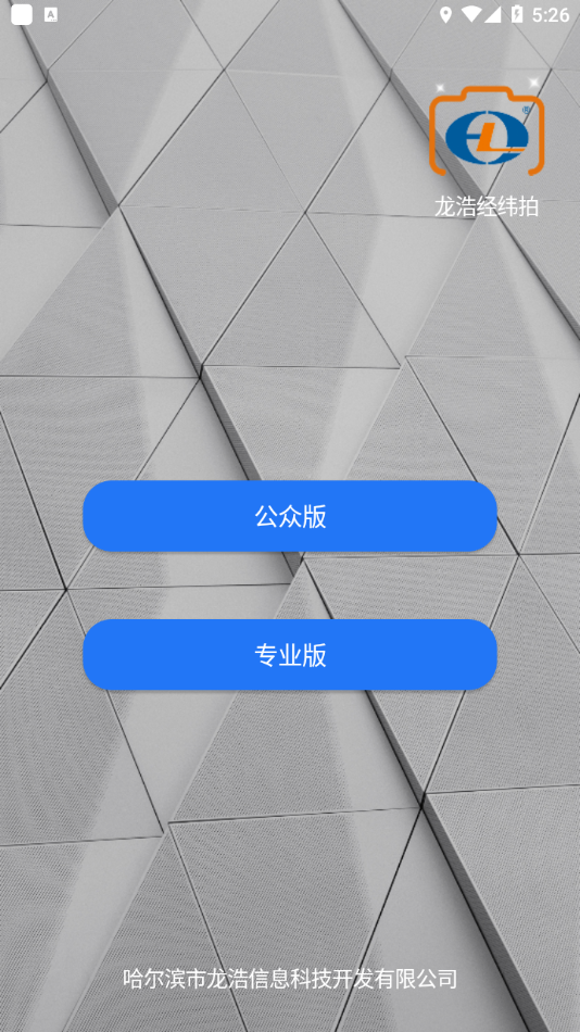 龙浩经纬拍最新版