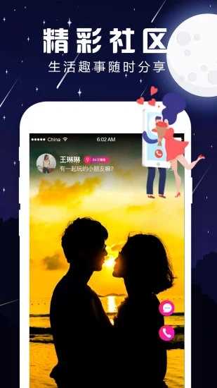 夜声交友app安卓版3.9