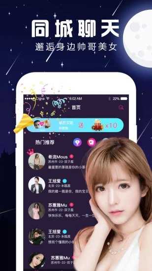 夜声交友app安卓版3.9