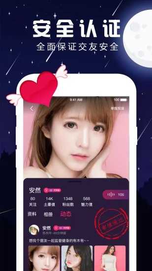 夜声交友app安卓版3.9