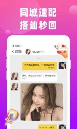 同城陌陌约会3.0.5
