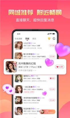 寞友聊app升级版1.0.0