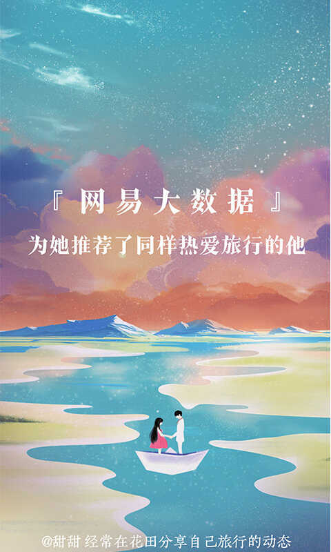 网易花田交友软件app6.56.3