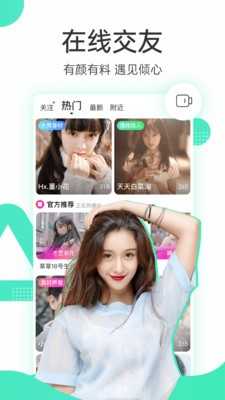 暖暖交友app安卓版1.9.7