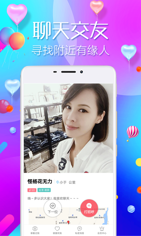 附近探约陌爱软件2.0.8