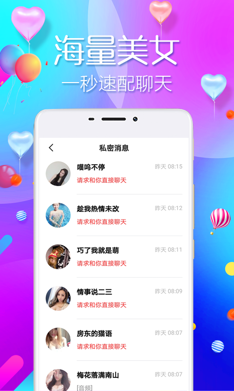 附近探约陌爱软件2.0.8