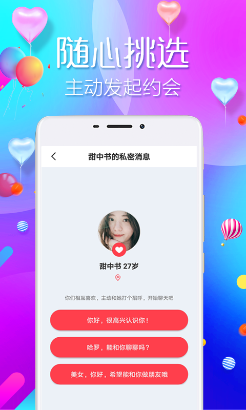 附近探约陌爱软件2.0.8