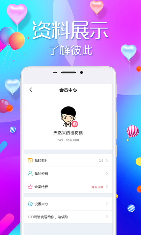 附近探约陌爱软件2.0.8