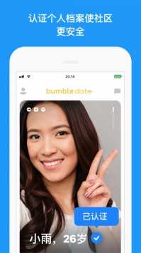 bumble社交软件5.163.1