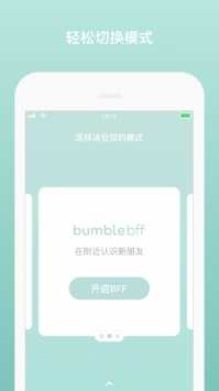 bumble社交软件5.163.1
