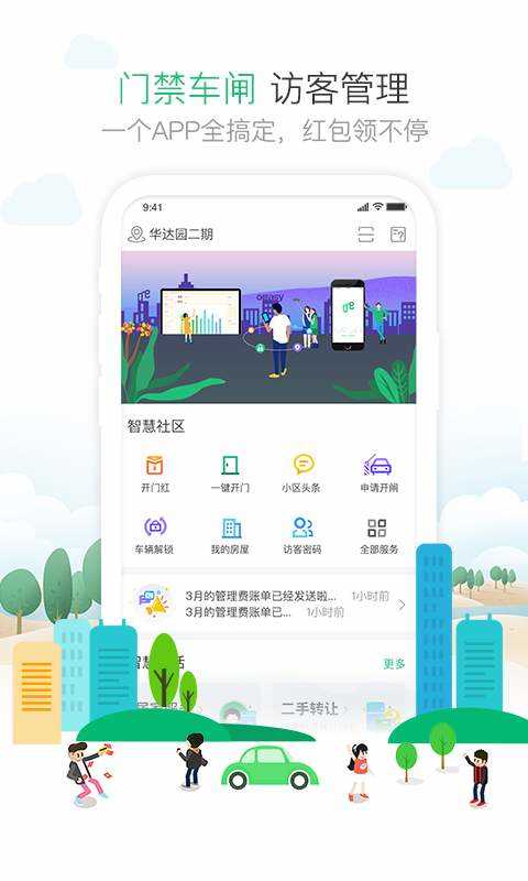 知味社区安卓版