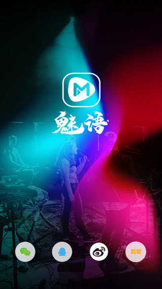 魅语交友app5.2.0