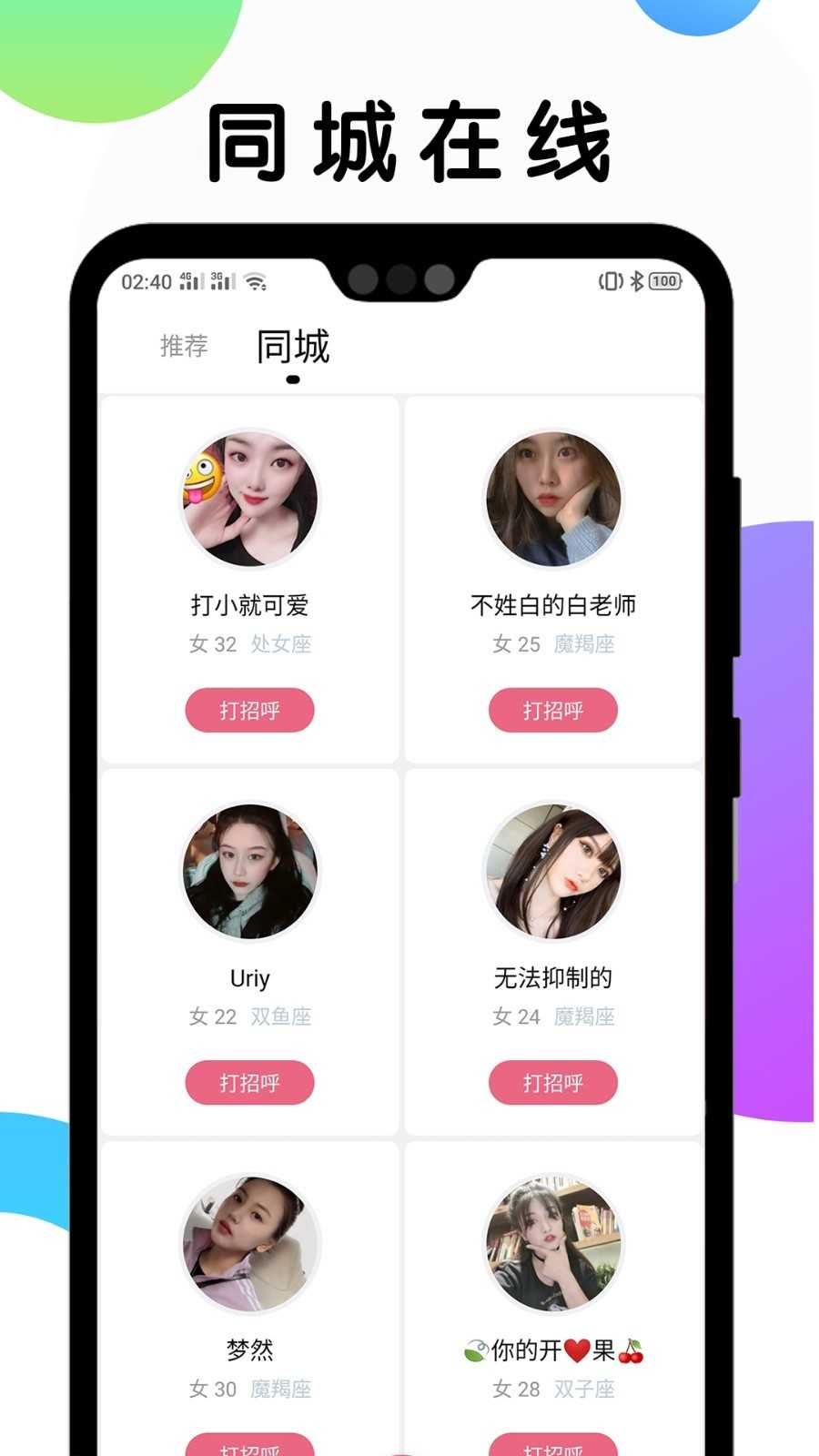 同城遇见交友1.6