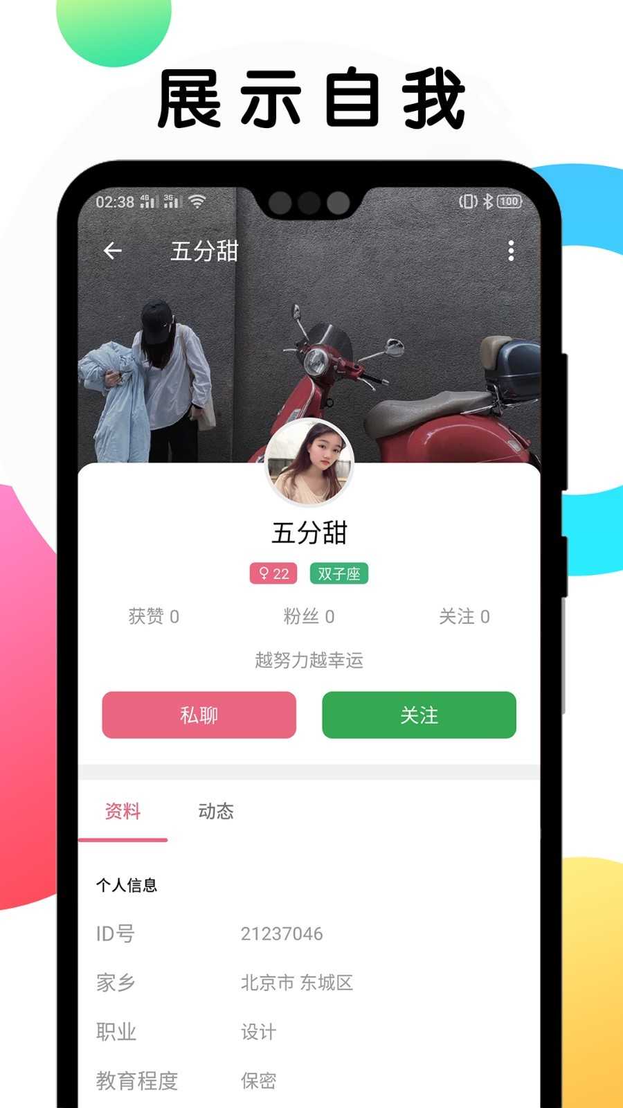 同城遇见交友1.6