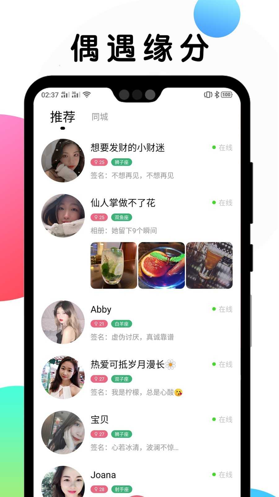 同城遇见交友1.6