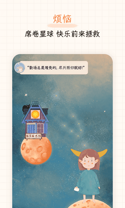 元气星球最新版1.1.2