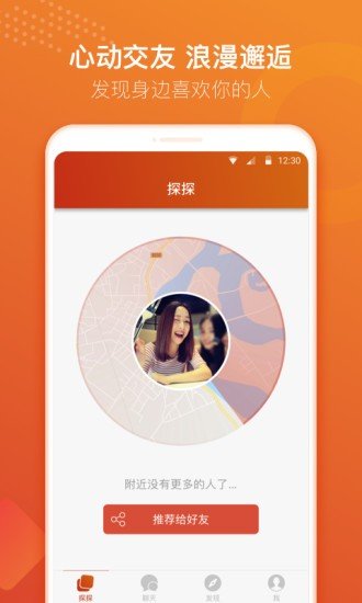 探探app安卓版下载-探探官方版下载