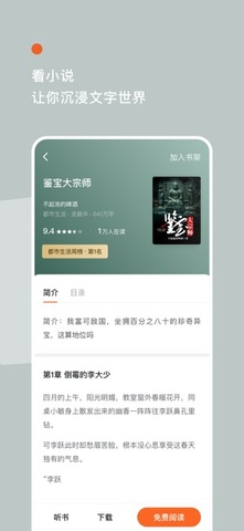 番茄免费阅读小说app平台
